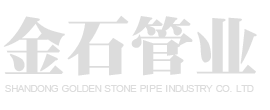 临沂金石管业有限公司